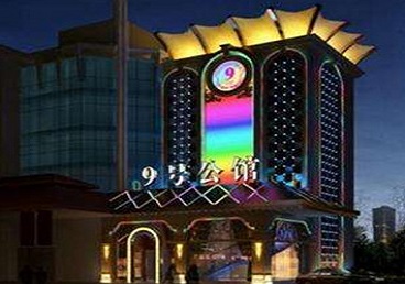 内乡好玩开放荤素KTV推荐-九号公馆KTV消费价格口碑点评